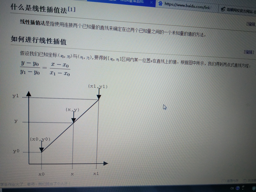 插值法計(jì)算