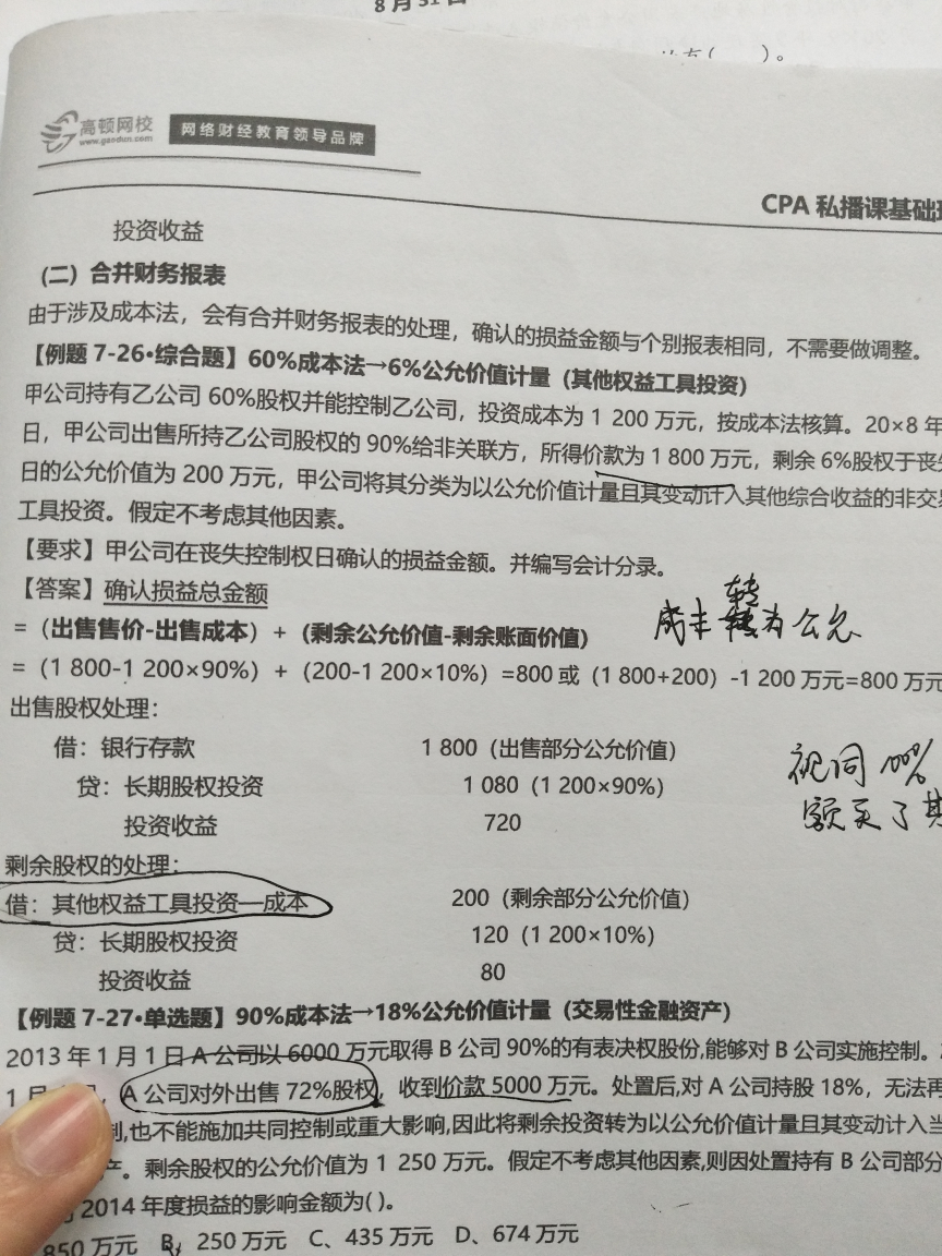 投資收益怎么計(jì)算