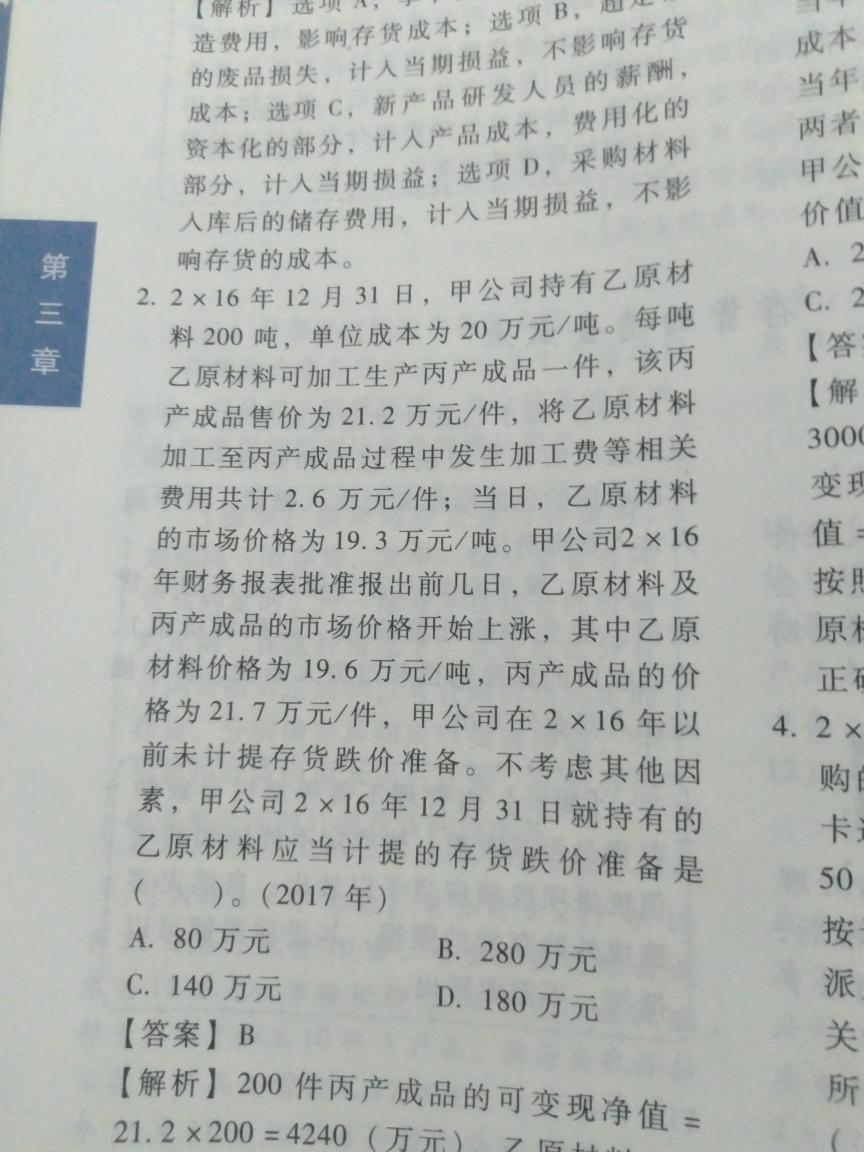 存貨跌價準備是什么科目