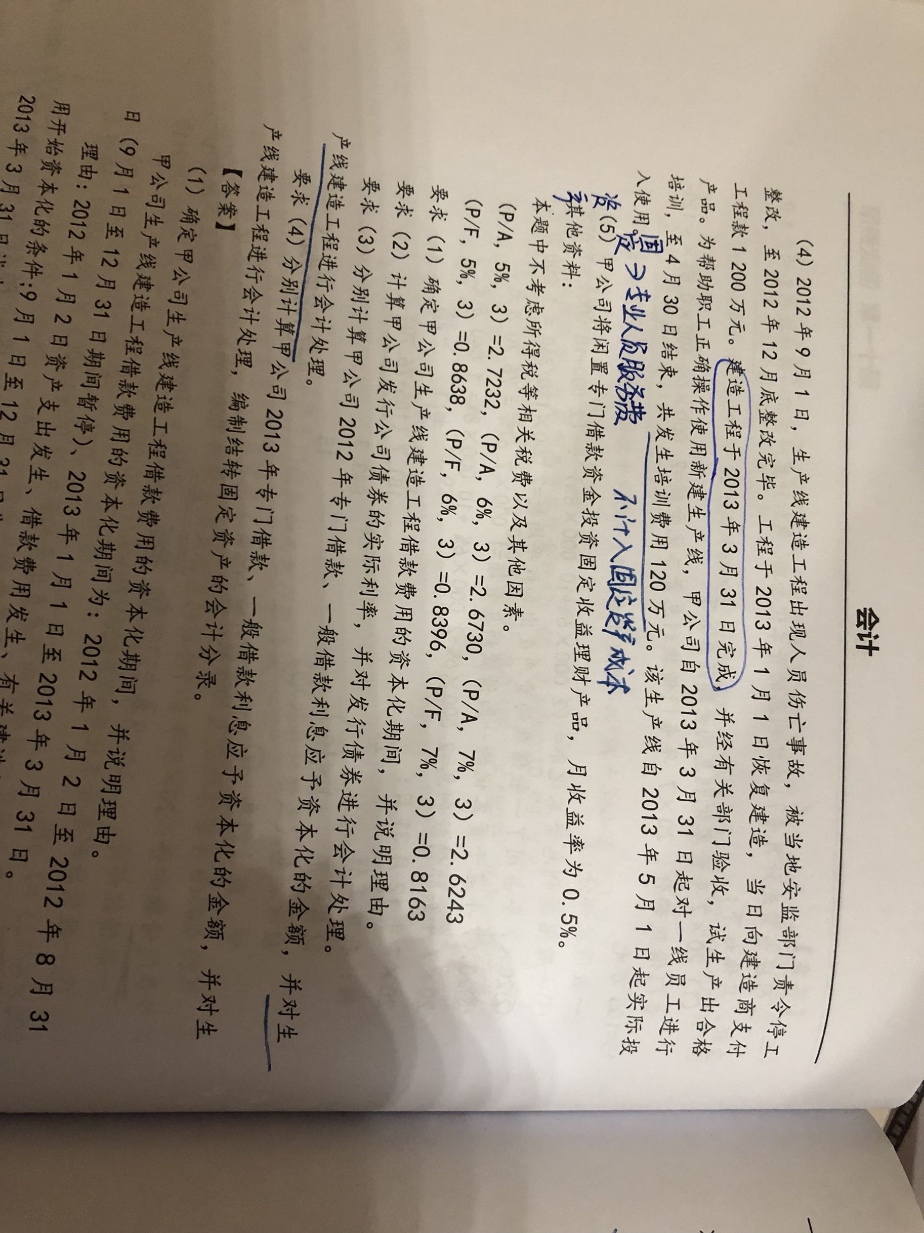 長(zhǎng)期借款