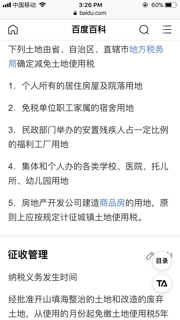 城镇土地使用税