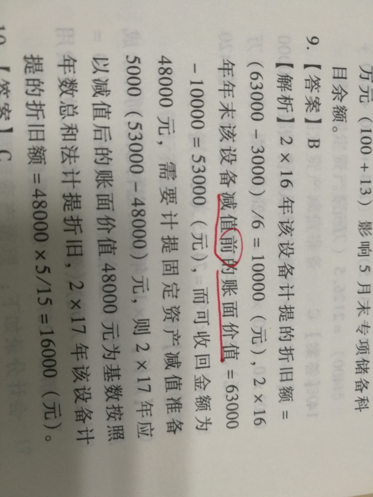 会计科目