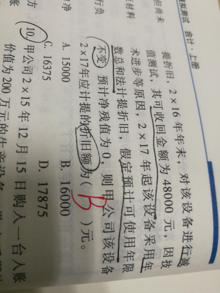 会计科目