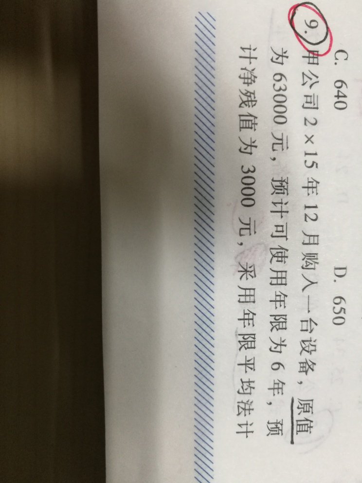 会计科目