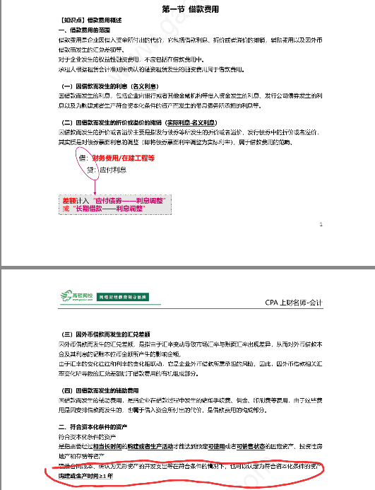 费用化和资本化的区别