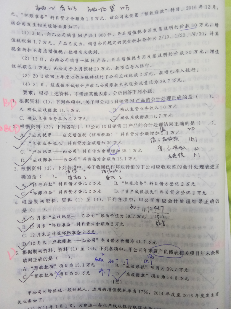 坏账