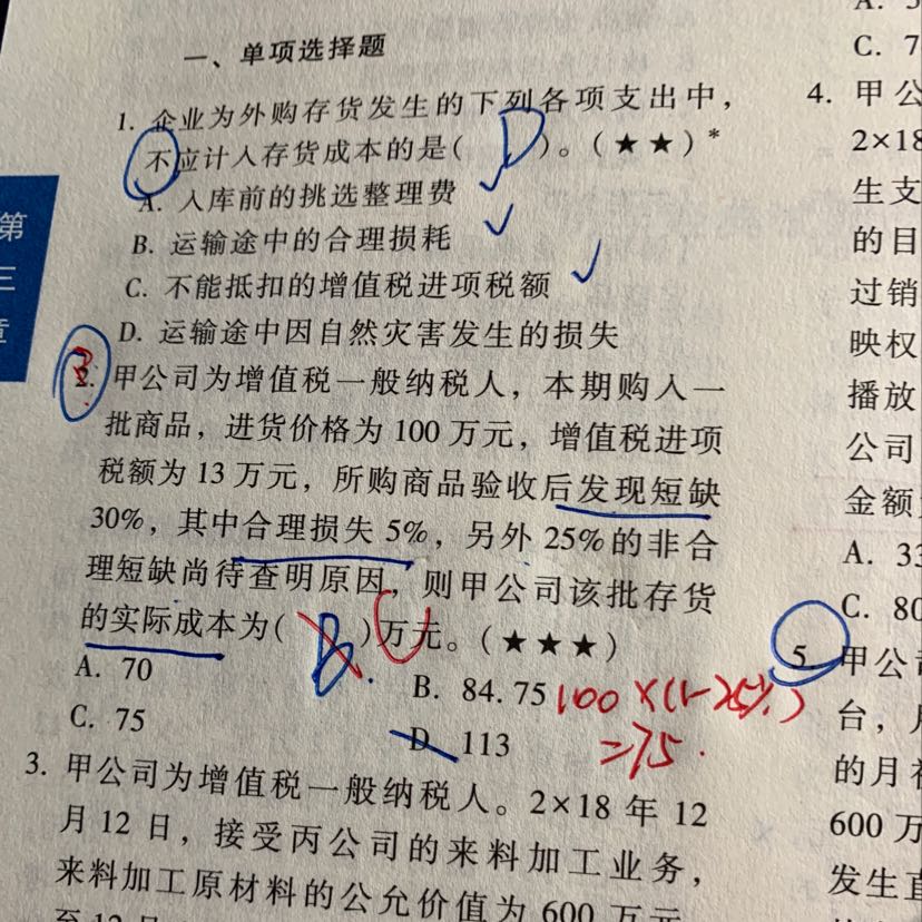 存货成本