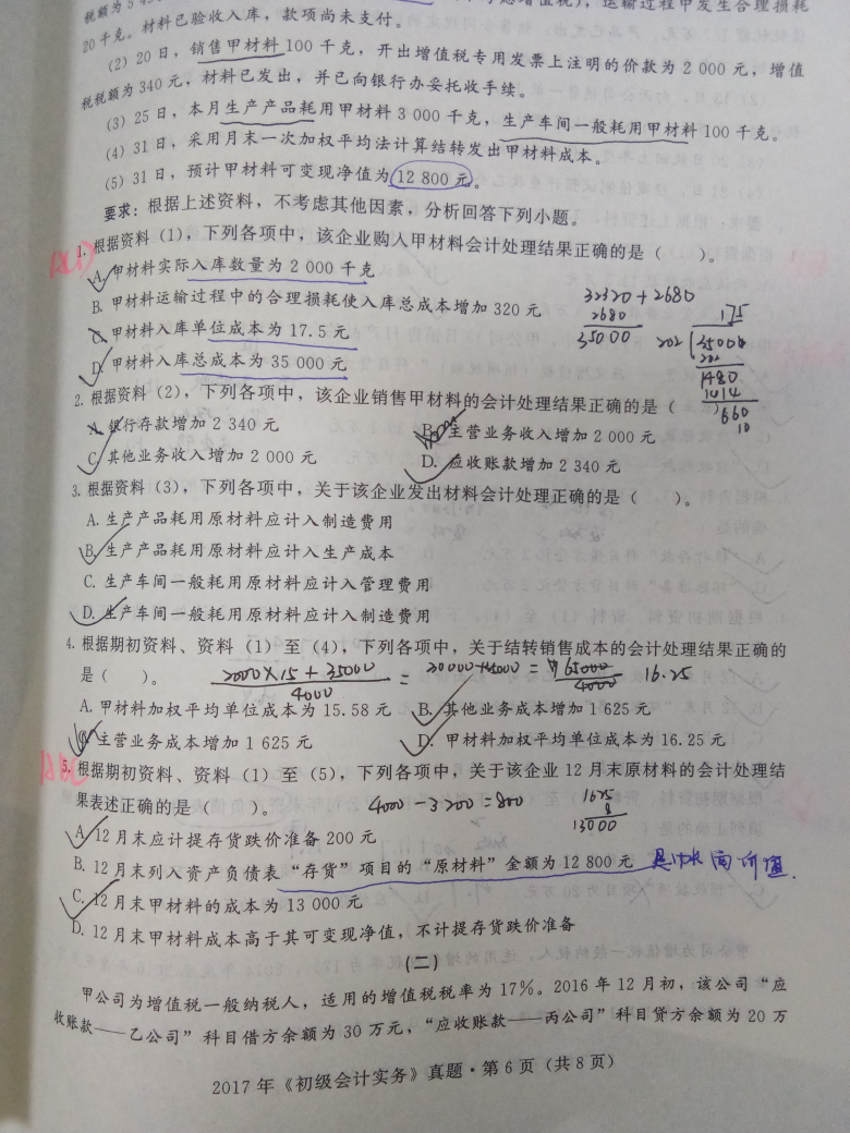 坏账