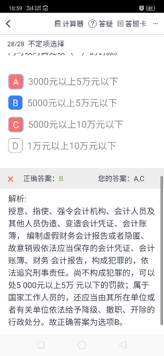 罰款會計分錄