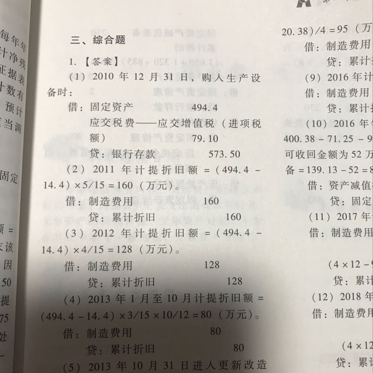 成本核算