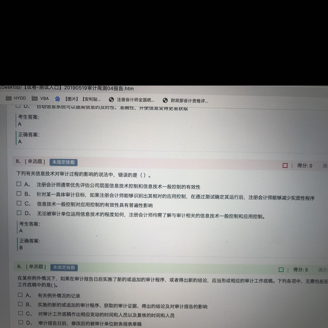 注册会计师