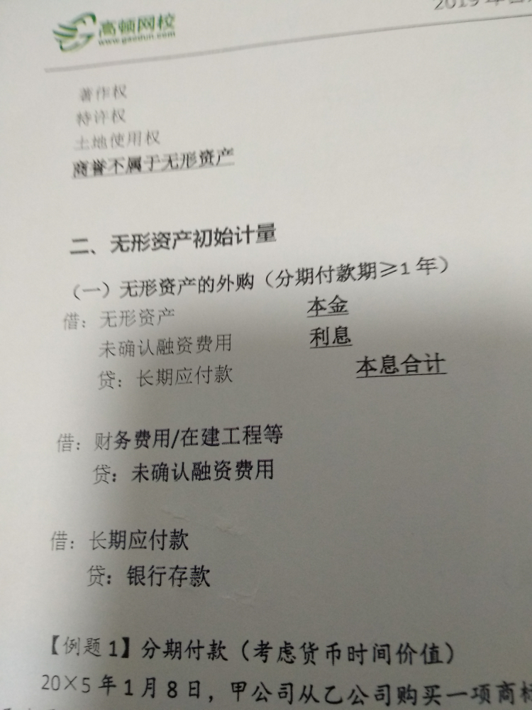 長期應付款