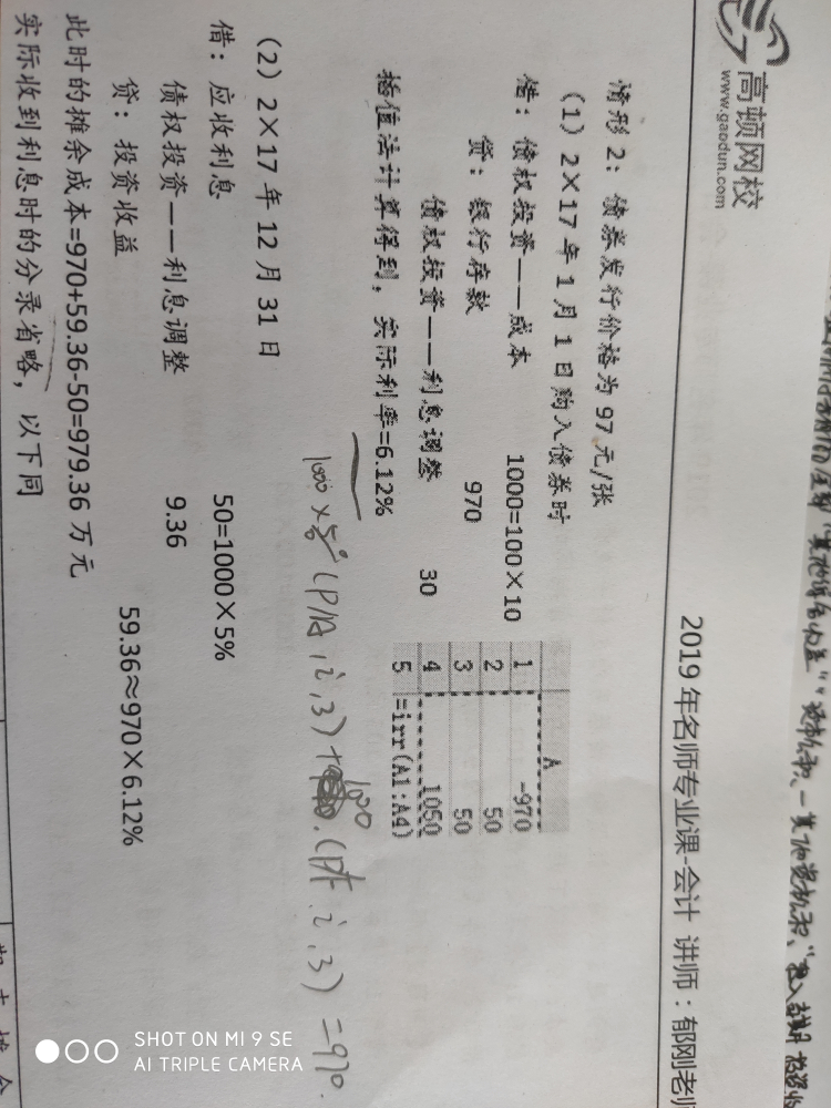 利息計(jì)算