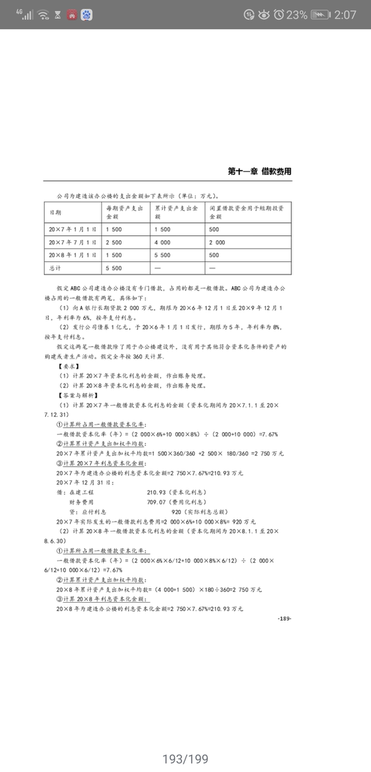 費(fèi)用資本化