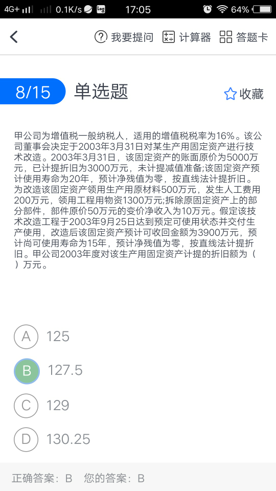 折旧分录