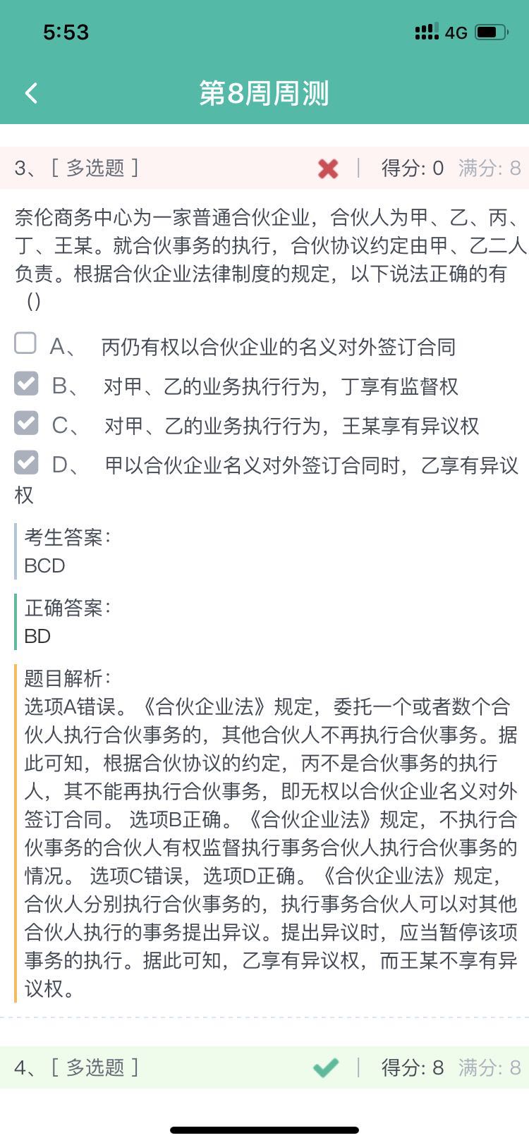 计算题