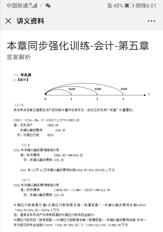 未確認(rèn)融資費(fèi)用