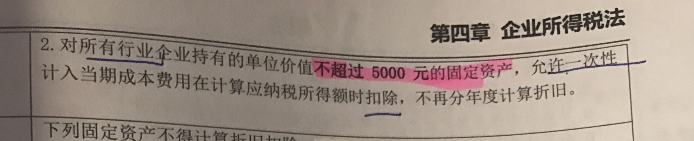 税前
