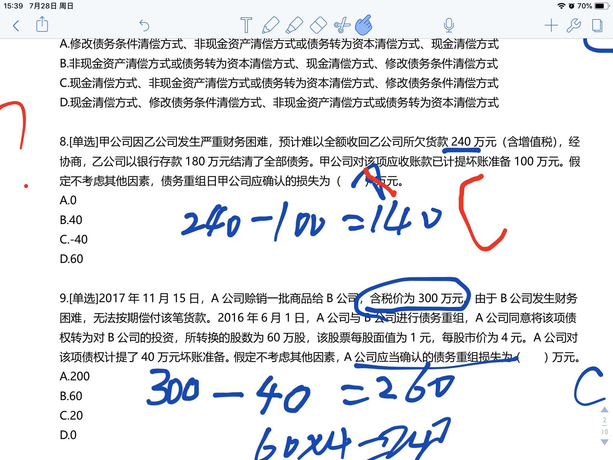 利息費用