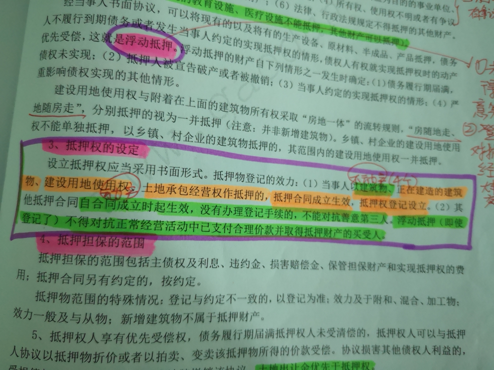 物权变动