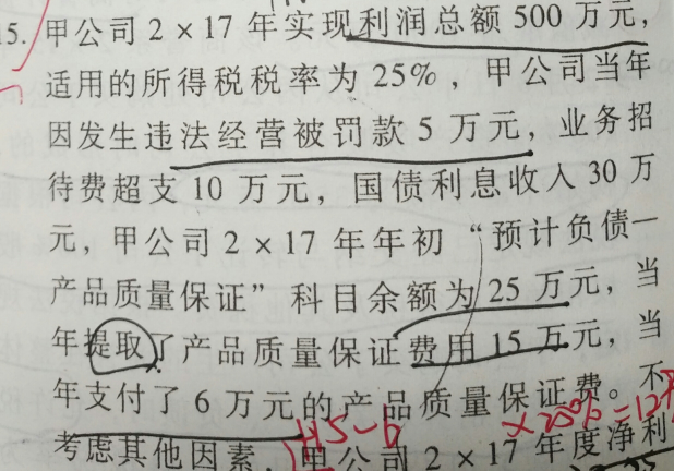 應交所得稅