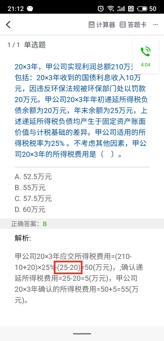 计算题