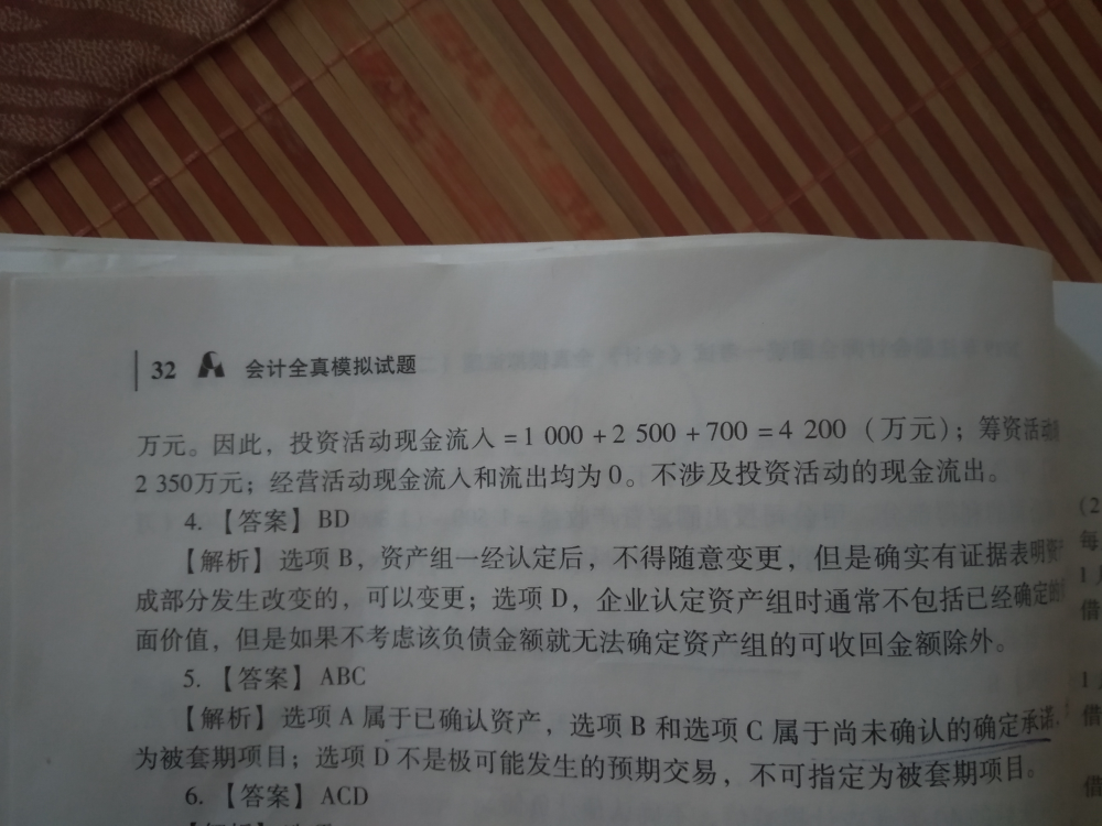 会计计算题