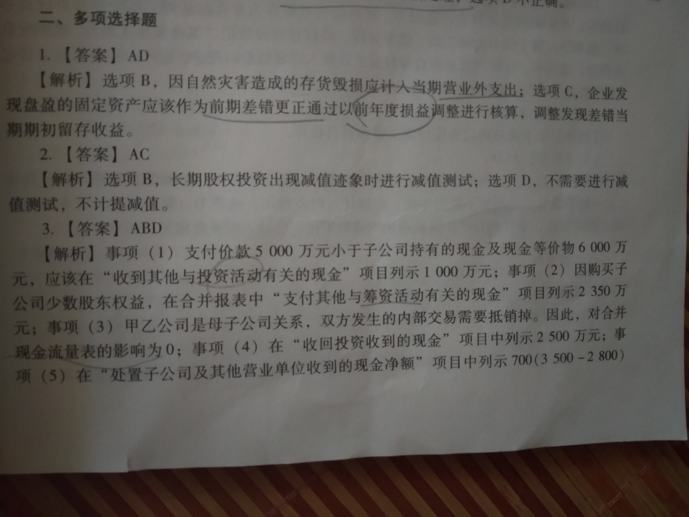 会计计算题