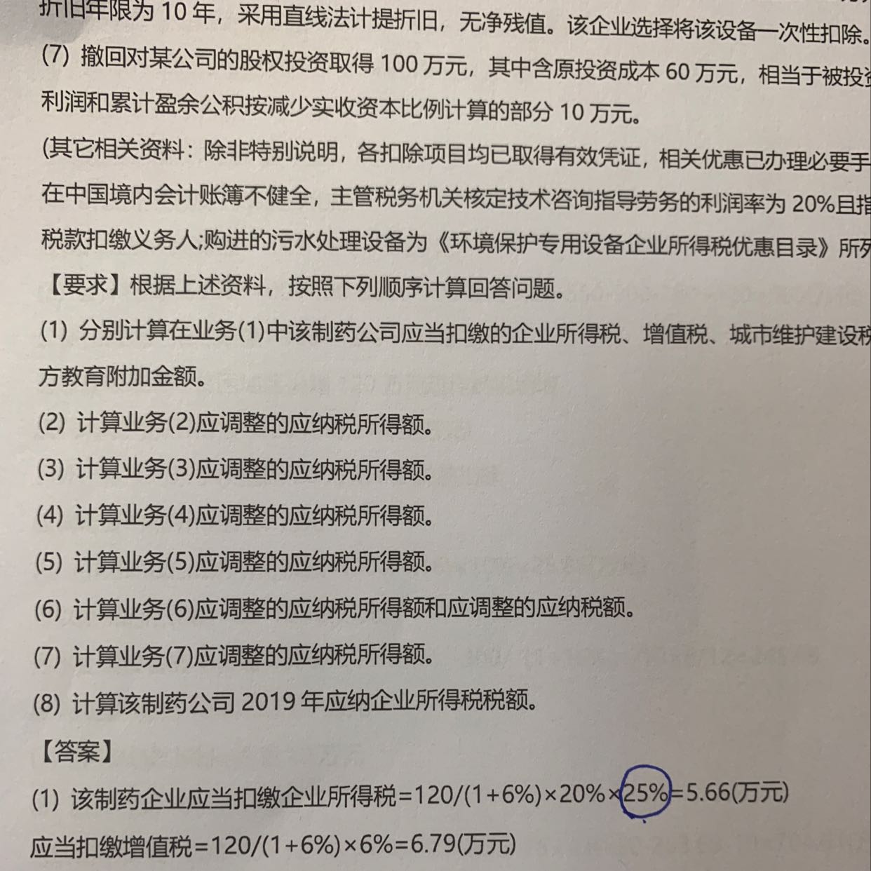 所得稅怎么算