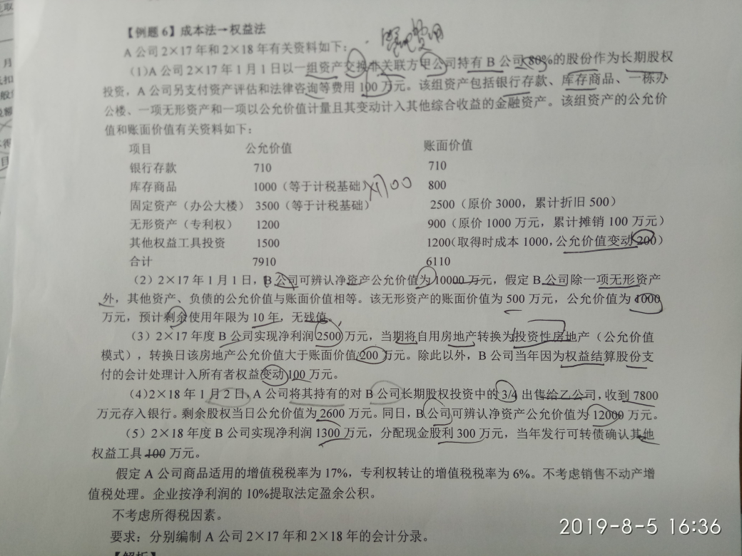 會計分錄怎么做