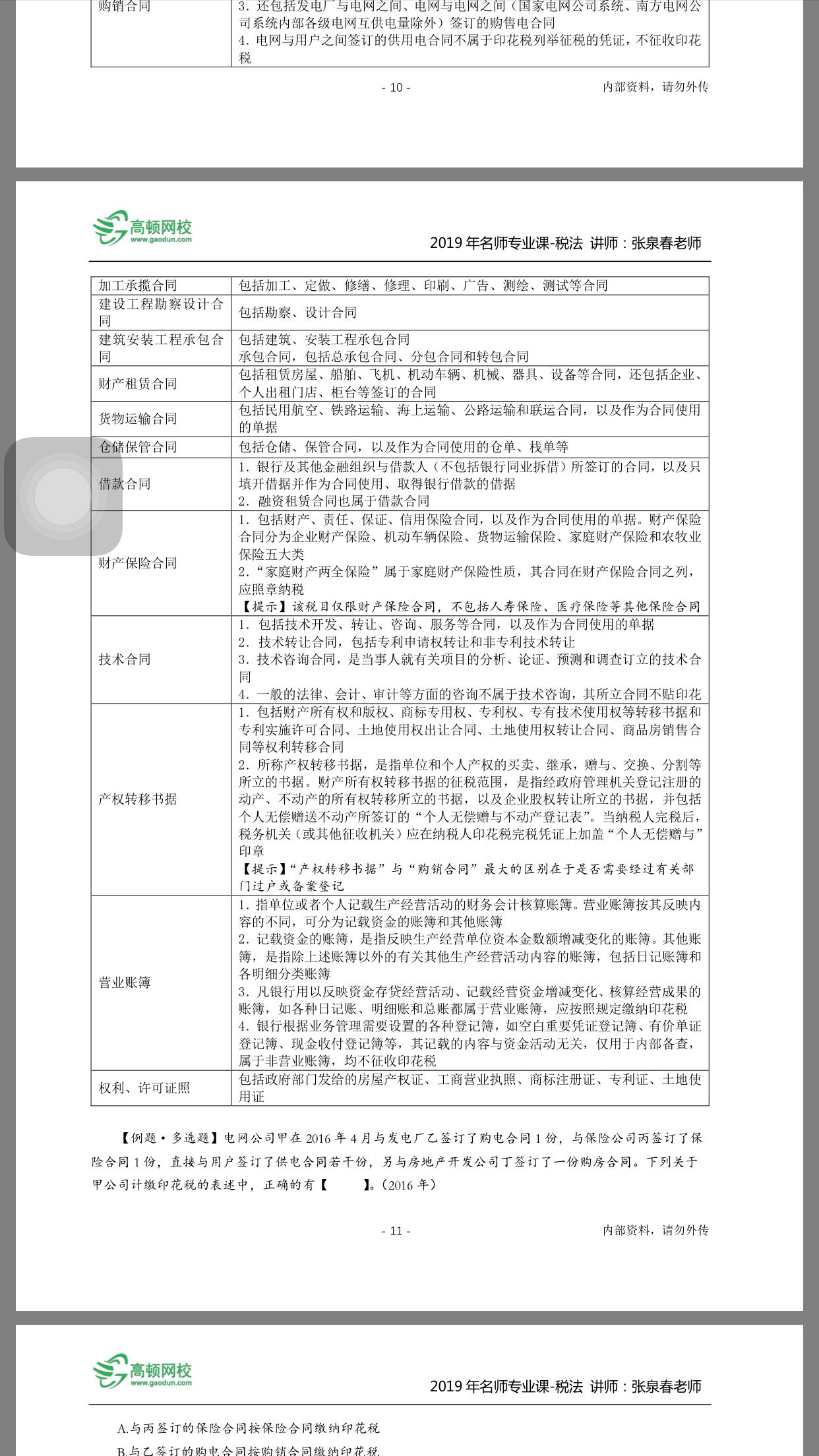 免税