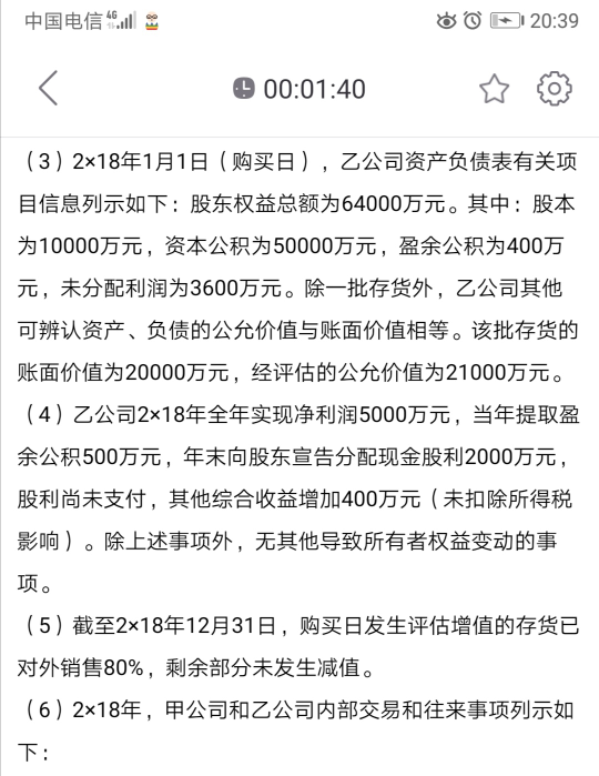 未實現(xiàn)內(nèi)部交易損益