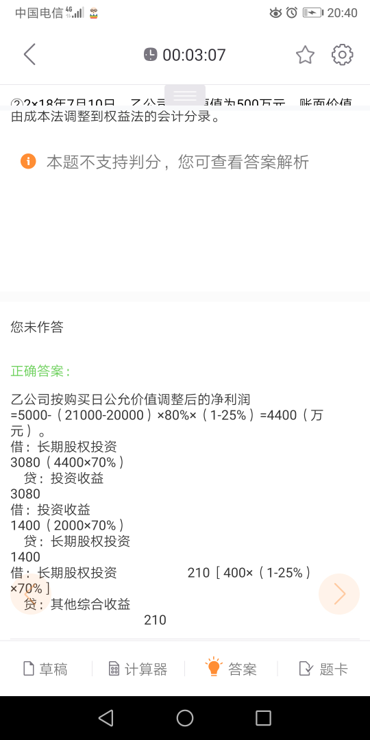 未實現(xiàn)內(nèi)部交易損益