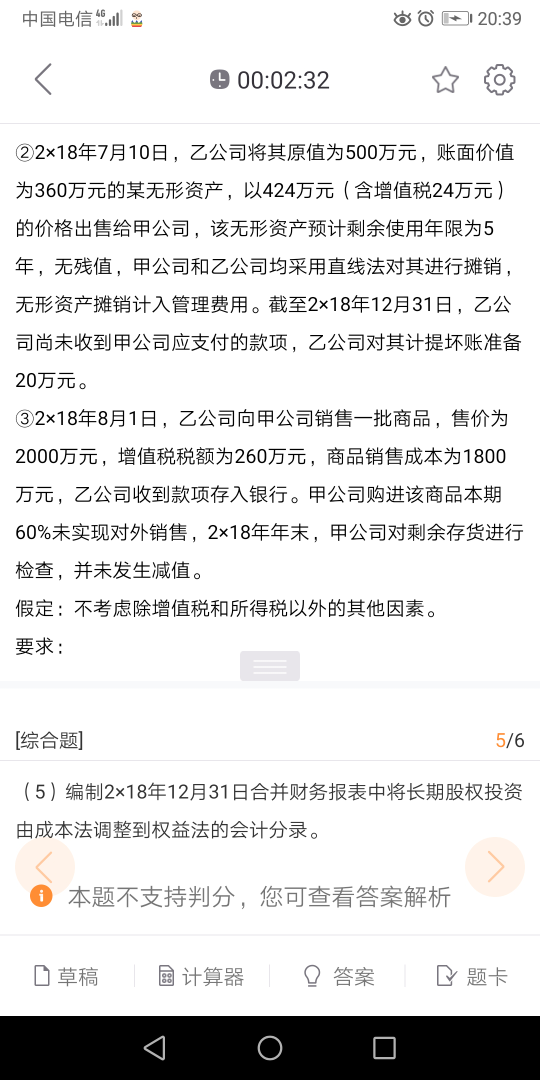 未實現(xiàn)內(nèi)部交易損益