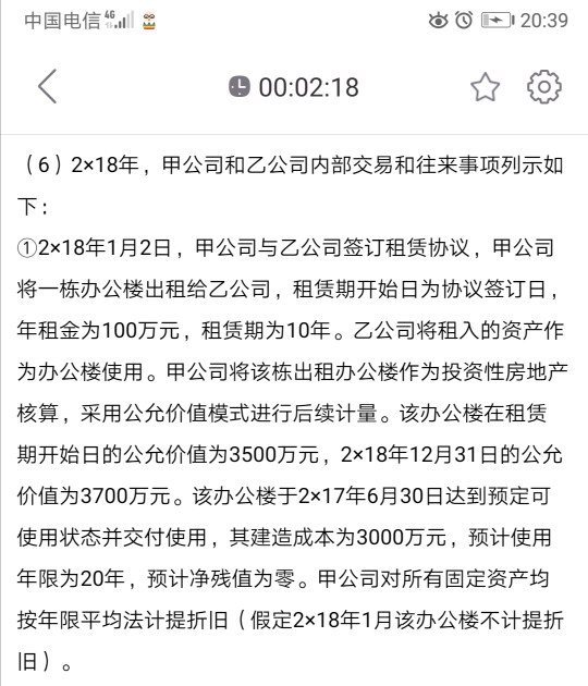 未實現(xiàn)內(nèi)部交易損益