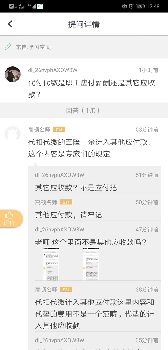代扣代缴