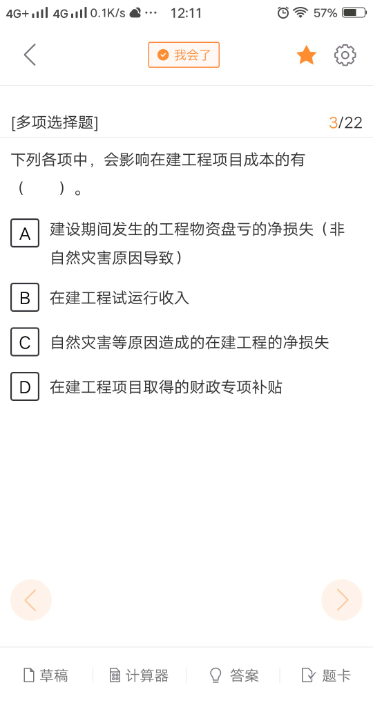 項(xiàng)目成本