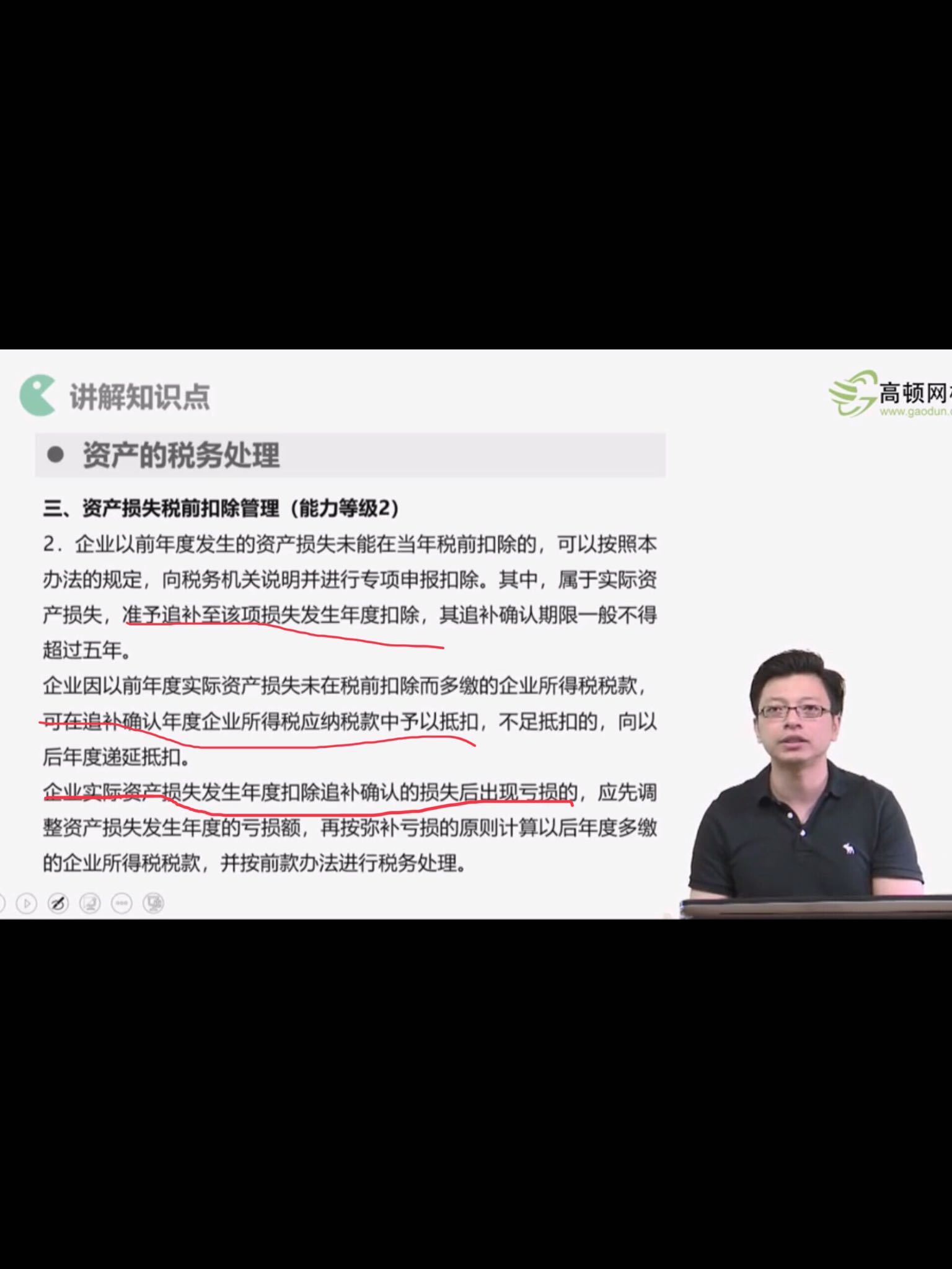 應(yīng)納稅所得額