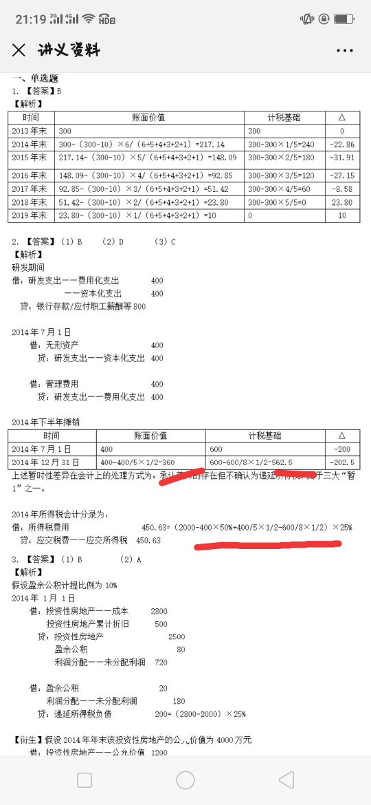 会计税法