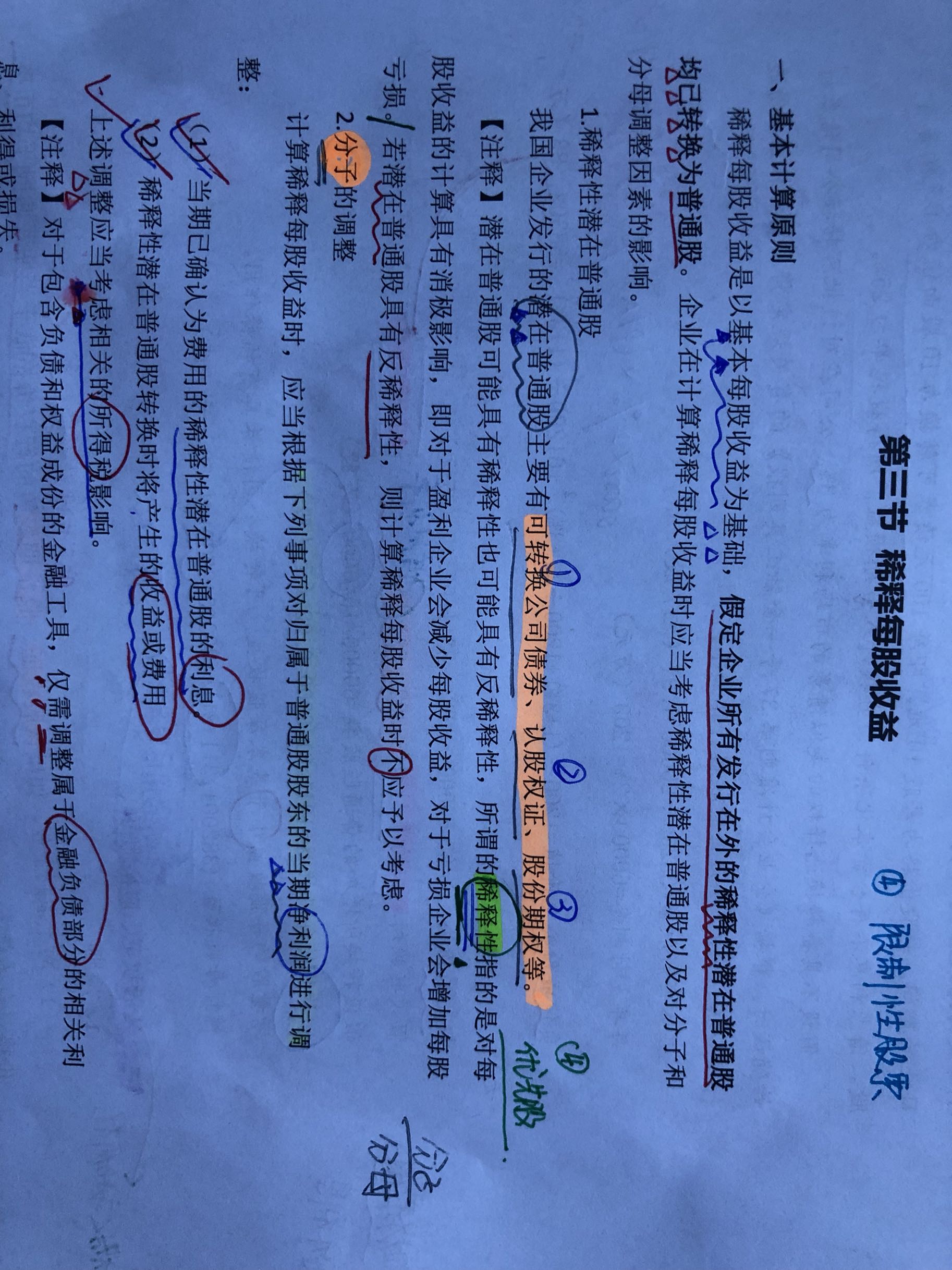 所有者权益