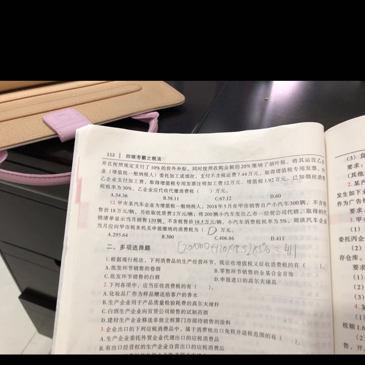 消费税的计算