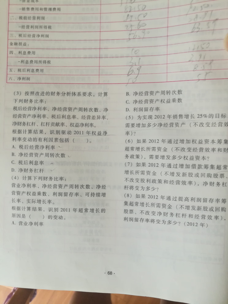 净利率