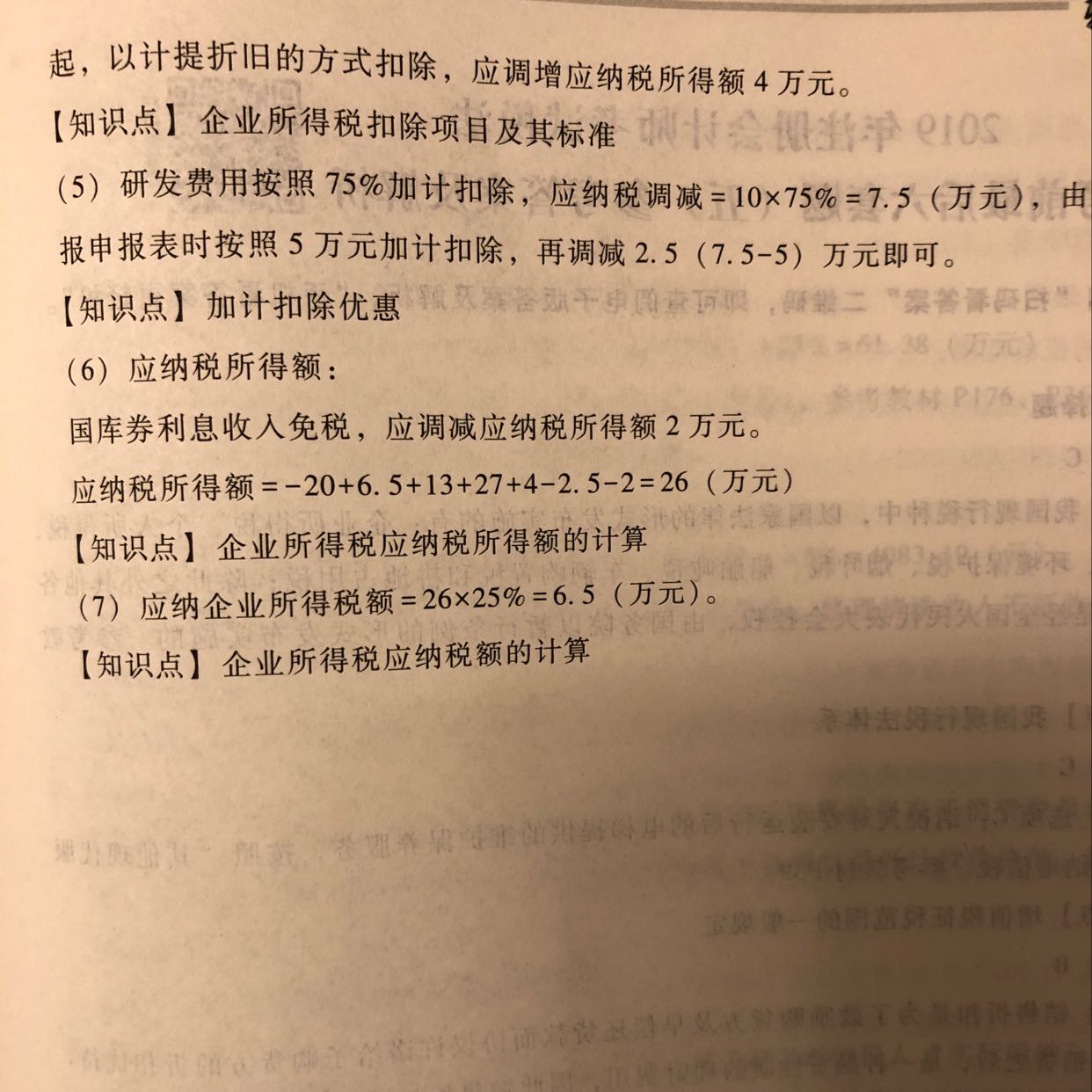 会计学