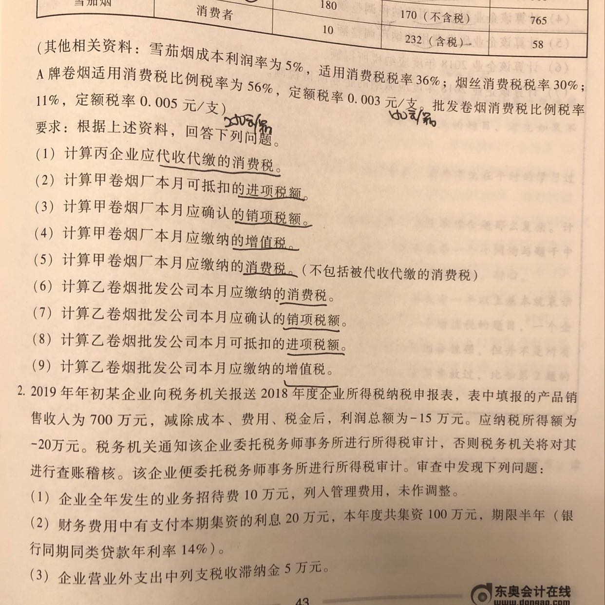 会计学