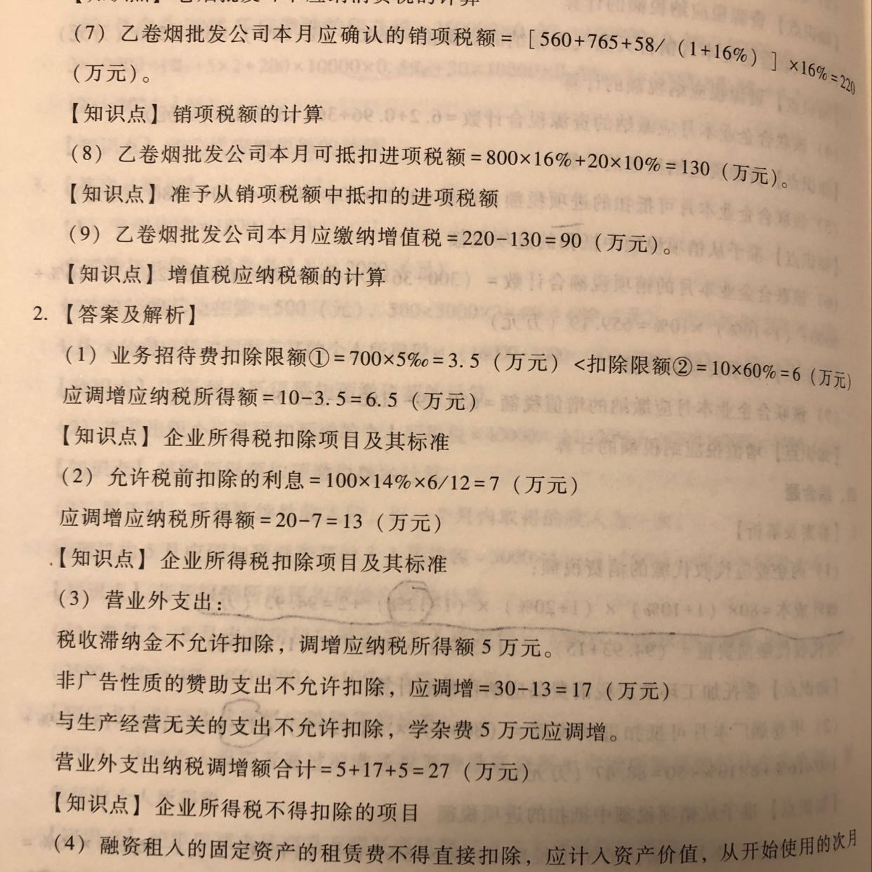 会计学