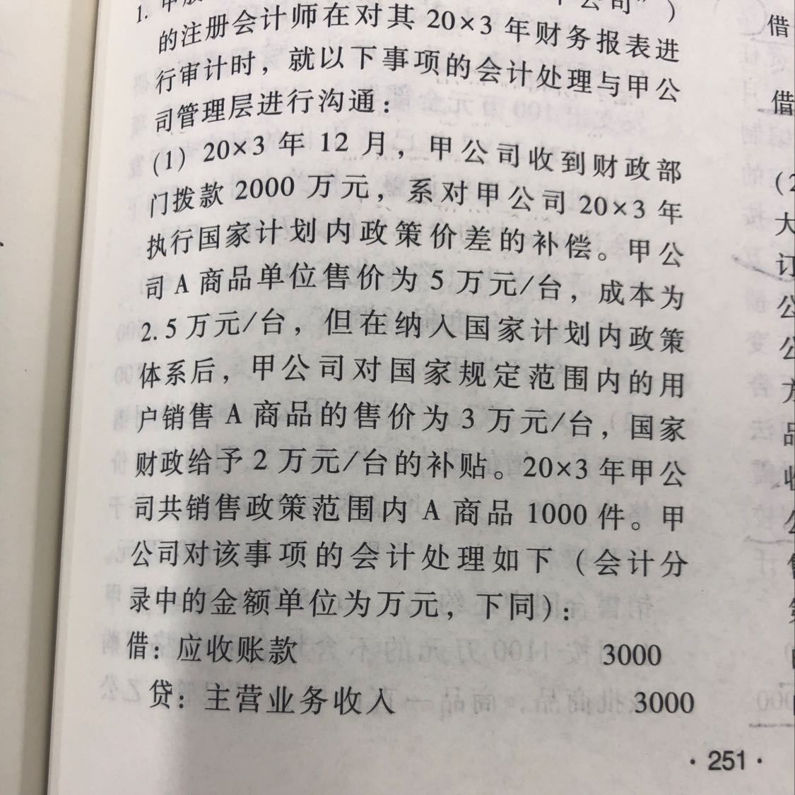 注冊會計師