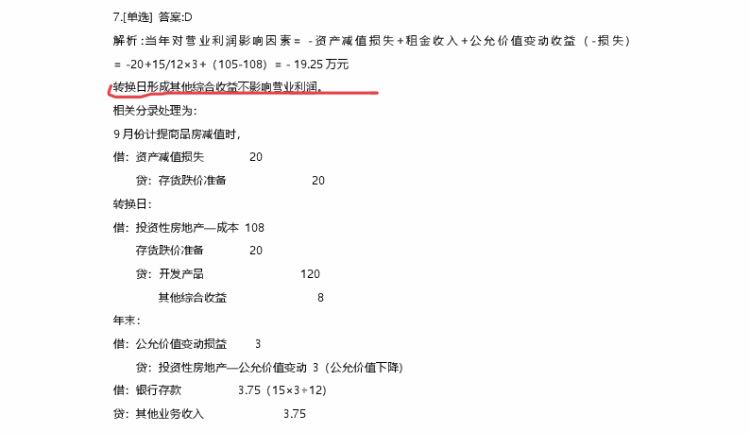 公允價(jià)值變動(dòng)損益