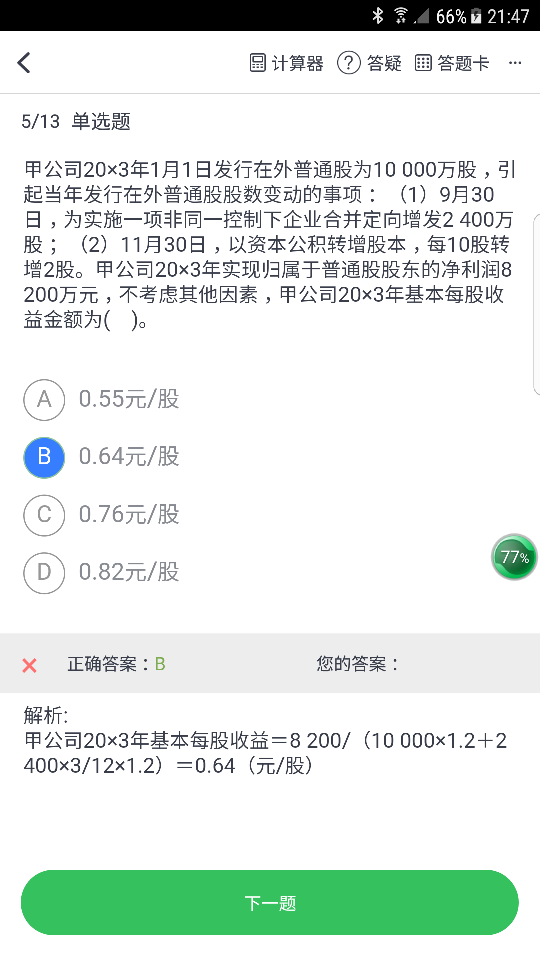 会计计算题