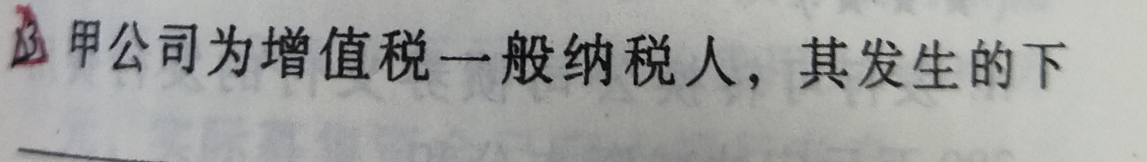 進(jìn)項(xiàng)稅轉(zhuǎn)出