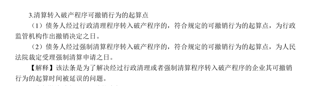 法律基础